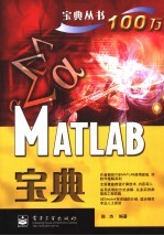 MATLAB宝典