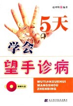 5天学会望手诊病