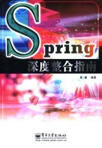 Spring深度整合指南