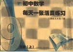 初中数学每天一张活页练习  人教版  九年级  上