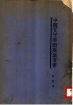 中国文字学概要参考书