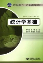 统计学基础