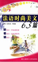 法语时尚美文63篇