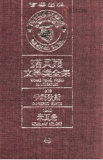 诺贝尔文学奖全集  49  伊利狄斯  1979  米瓦希  1980