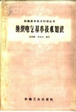 纺织电气基本技术知识