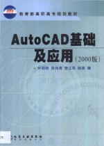 AutoCAD基础及应用