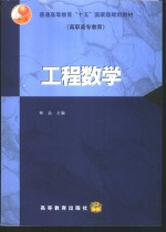 工程数学