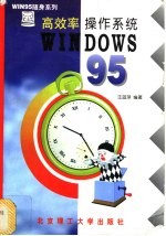 高效率操作系统Windows95