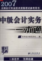 中级会计实务一本通