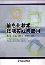 信息化教学技能实践与应用