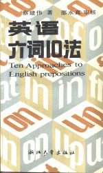 英语介词10法