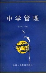 中学管理