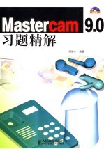 MASTERCAM 9.0习题精解