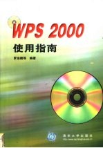 WPS 2000使用指南