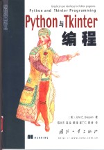 Python与Tkinter编程