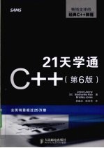 21天学通C++