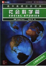 高中英语泛读读本  社会科学篇