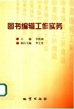 图书编辑工作实务