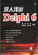 深入浅出Delphi 6