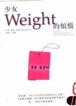 少女WEIGHT的烦恼