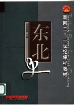 东北史