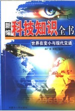 太空飞行与航天科学