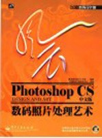 风云Photoshop CS中文版数码照片处理艺术