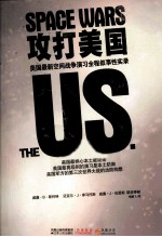 攻打美国US