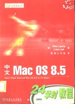 中文版Mac OS 8.5 24学时教程