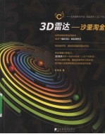 3D雷达  沙里淘金