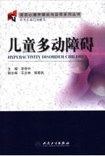 儿童多动障碍=HYPERACTIVITY DISORDER CHILKREN