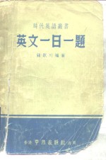 英文一日一题