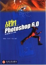 战胜Photoshop 6.0必做练习50题