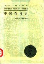 中国杂技史