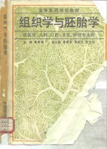 组织学与胚胎学