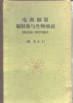 辐射防护通讯  1983年  增刊