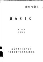 IBM PC译丛 BASIC