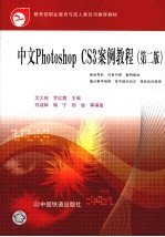 中文Photoshop CS3案例教程