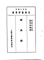 十三建殊录