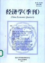 经济学  季刊  第4卷·第3期  总第16期  2005年4月