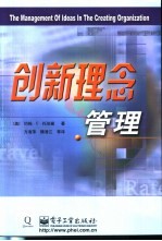 创新理念管理