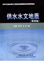 供水水文地质