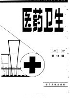 医药卫生  10  台港及海外中文报刊资料专辑  1986