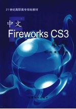 中文Fireworks CS3