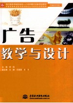 广告教学与设计