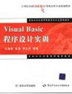 Visual Basic程序设计实训