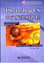 Photoshop CS中文版使用教程