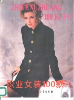 职业女装100款