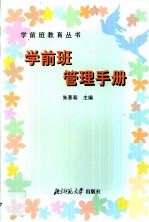 学班管理手册