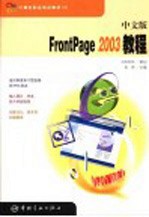 中文版FrontPage 2003教程